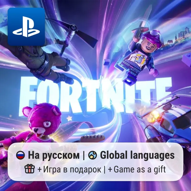 Fortnite (PS4/PS5) | П2-П3