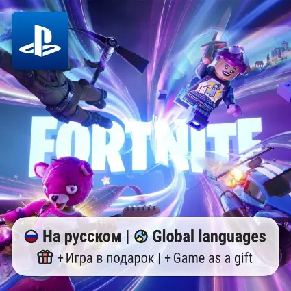 Fortnite (PS4/PS5) | П2-П3