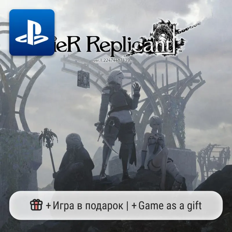 NieR Replicant (PS4/PS5) | П2-П3