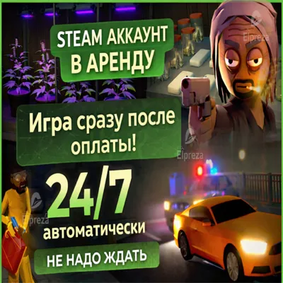 Schedule I (Steam) | Аренда | Личный ОНЛАЙН + Кооператив | Автовыдача 24/7