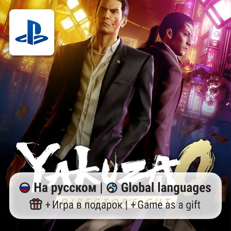 Yakuza 0 (PS5) | П2-П3