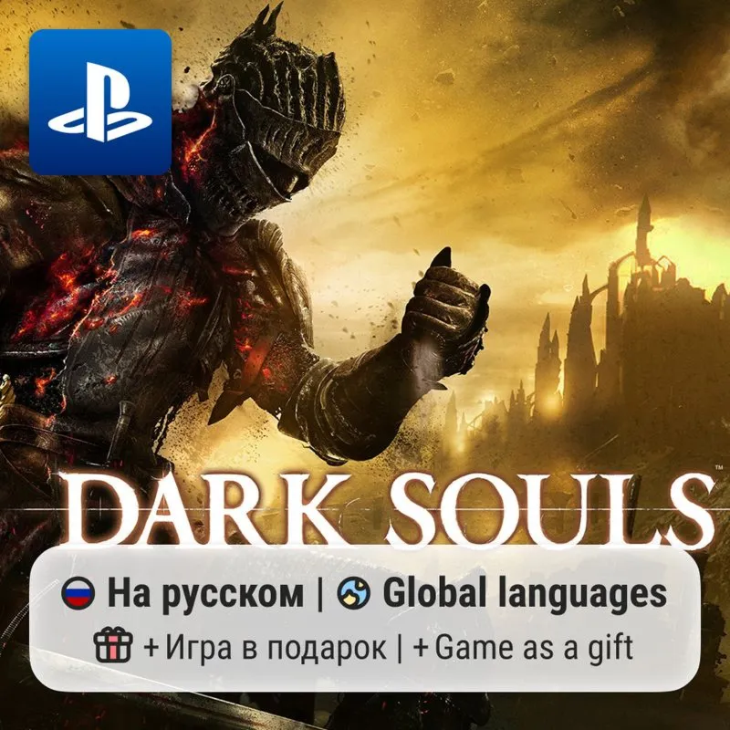 Dark Souls III (PS4/PS5) | П2-П3