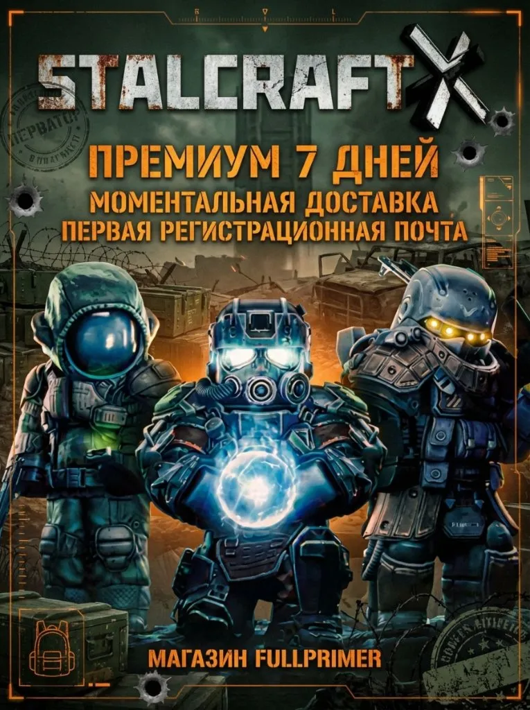 ☑️STALCRAFT: X - СТАРТОВОЕ ИЗДАНИЕ + 7 ДНЕЙ ПРЕМИУМ | ЧИСТЫЙ АККАУНТ |