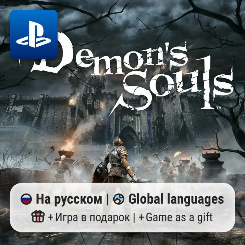 Demon's Souls Remake (PS5) | П2-П3