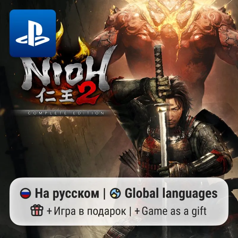 Nioh 2 (PS4/PS5) | П2-П3