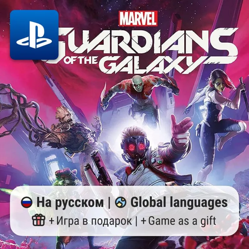 Guardians of the Galaxy (PS4/PS5) | П2-П3