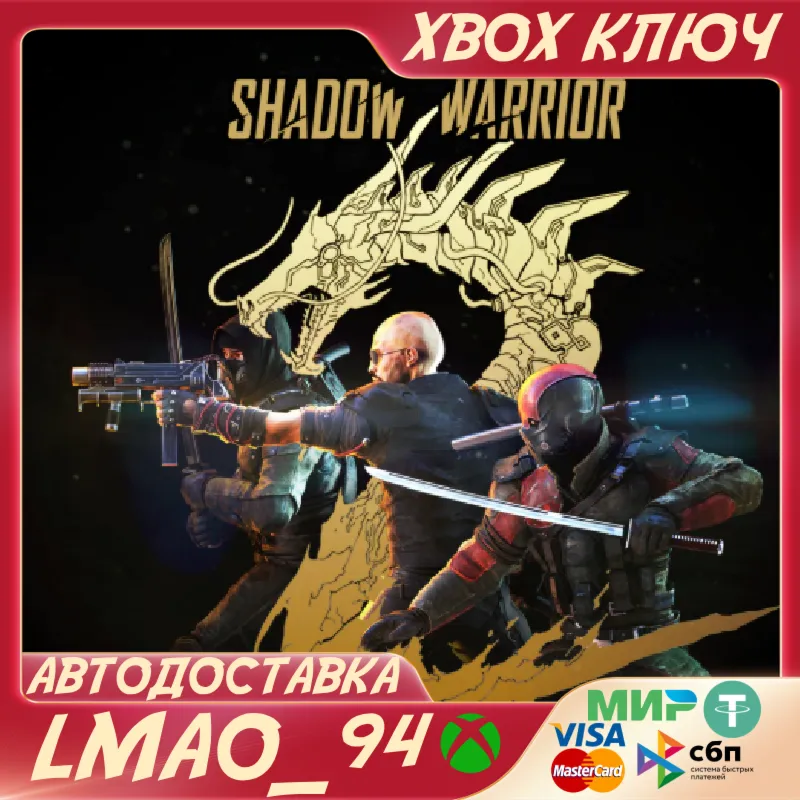 Shadow Warrior 2 XBOX ONE|SERIES XS КЛЮЧ