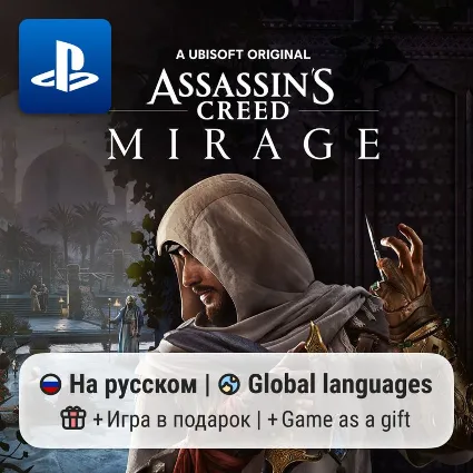 Assassin's Creed: Mirage (PS4/PS5) | П2-П3