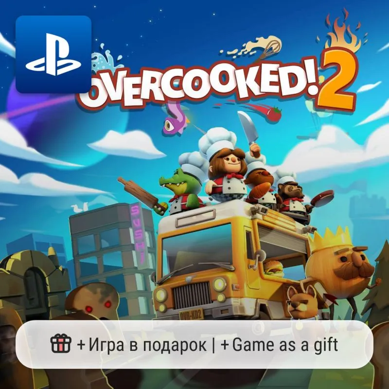 Overcooked! 2 (PS4/PS5) | П2-П3