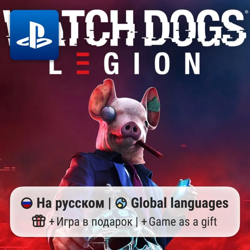 Watch Dogs: Legion (PS4/PS5) | П2-П3