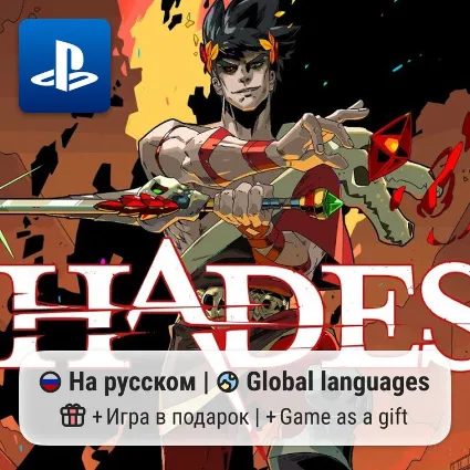 Hades (PS4/PS5) | П2-П3