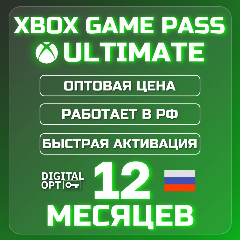 РАСПРОДАЖА XBOX GAME PASS ULTIMATE 12 МЕСЯЦЕВ | ДЁШЕВО | РАБОТАЕТ В РФ