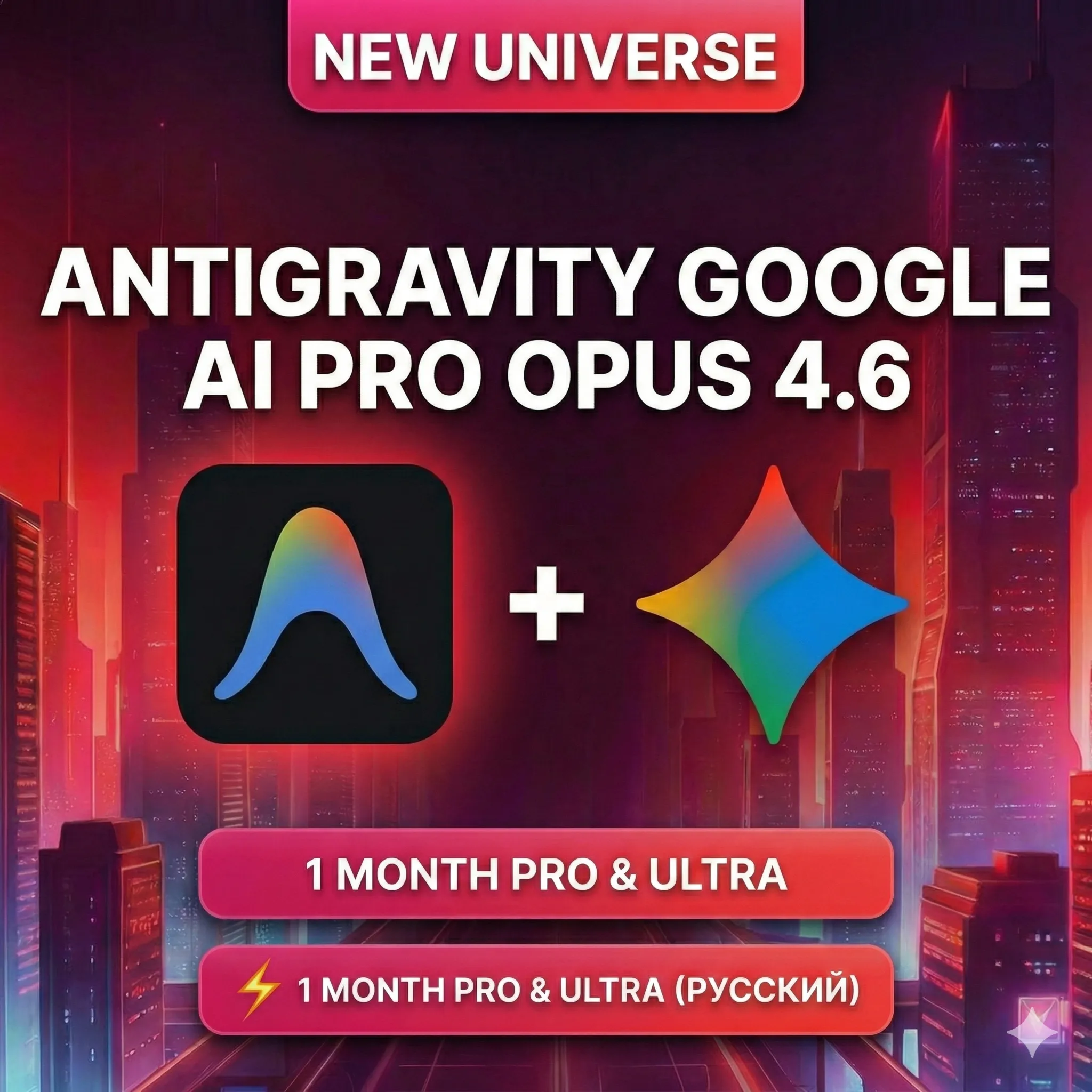 Gemini Antigravity - Google Ai | Claude Opus 4.6 / Личный аккаунт / Полная гарантия