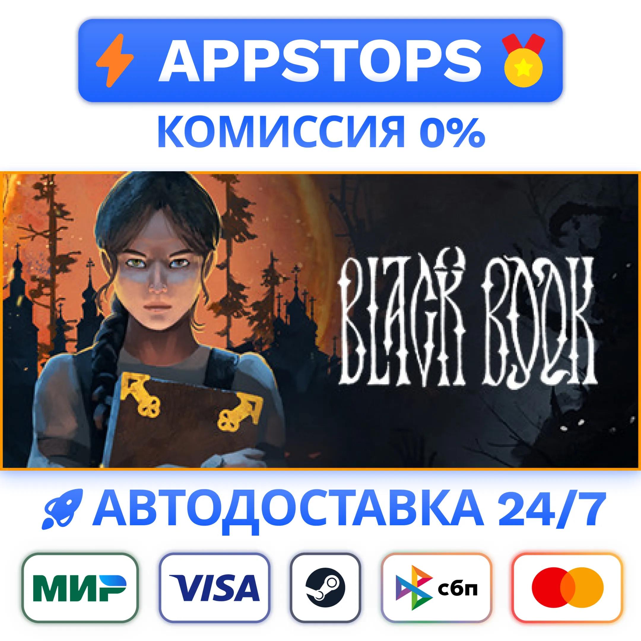 ⭐️ Black Book Steam Gift  АВТО  РОССИЯ / СНГ 