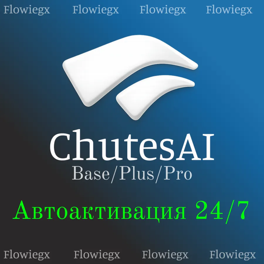 Chutes Base/Plus/Pro подписка | Месяц | Автоактивация 24/7