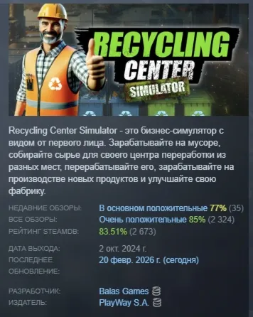 Recycling Center Simulator АВТОДОСТАВКА STEAM РОССИЯ