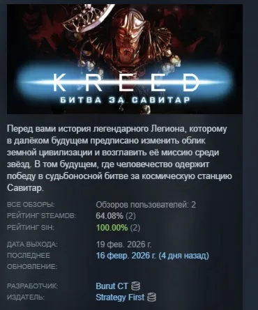 KREED: Битва за Савитар \ Battle for Savitar АВТОДОСТАВКА STEAM РОССИЯ