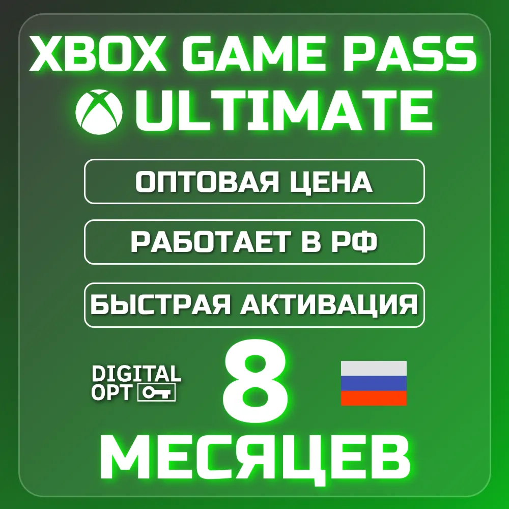 РАСПРОДАЖА XBOX GAME PASS ULTIMATE 8 МЕСЯЦЕВ | ДЁШЕВО | РАБОТАЕТ В РФ