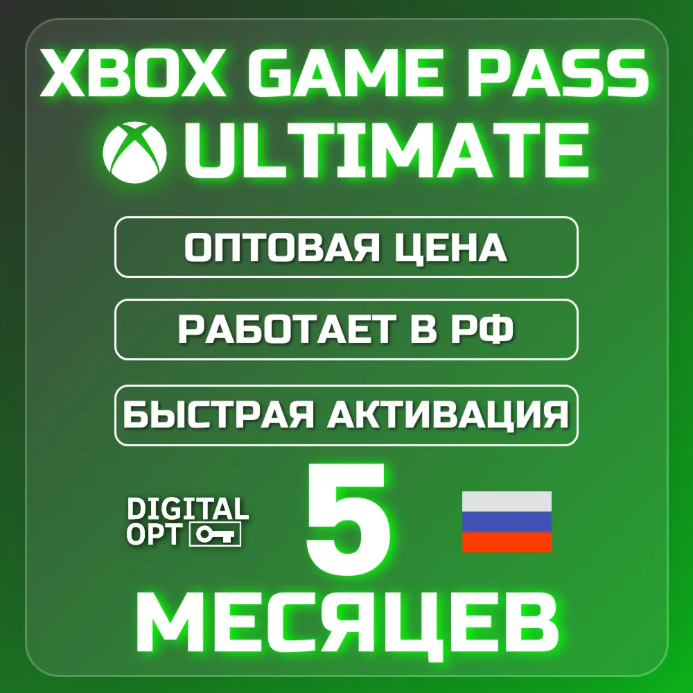 РАСПРОДАЖА XBOX GAME PASS ULTIMATE 5 МЕСЯЦЕВ | ДЁШЕВО | РАБОТАЕТ В РФ