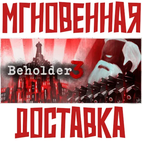 ✅Beholder 3 ⚡Steam Россия+Мир Ключ + Подарок