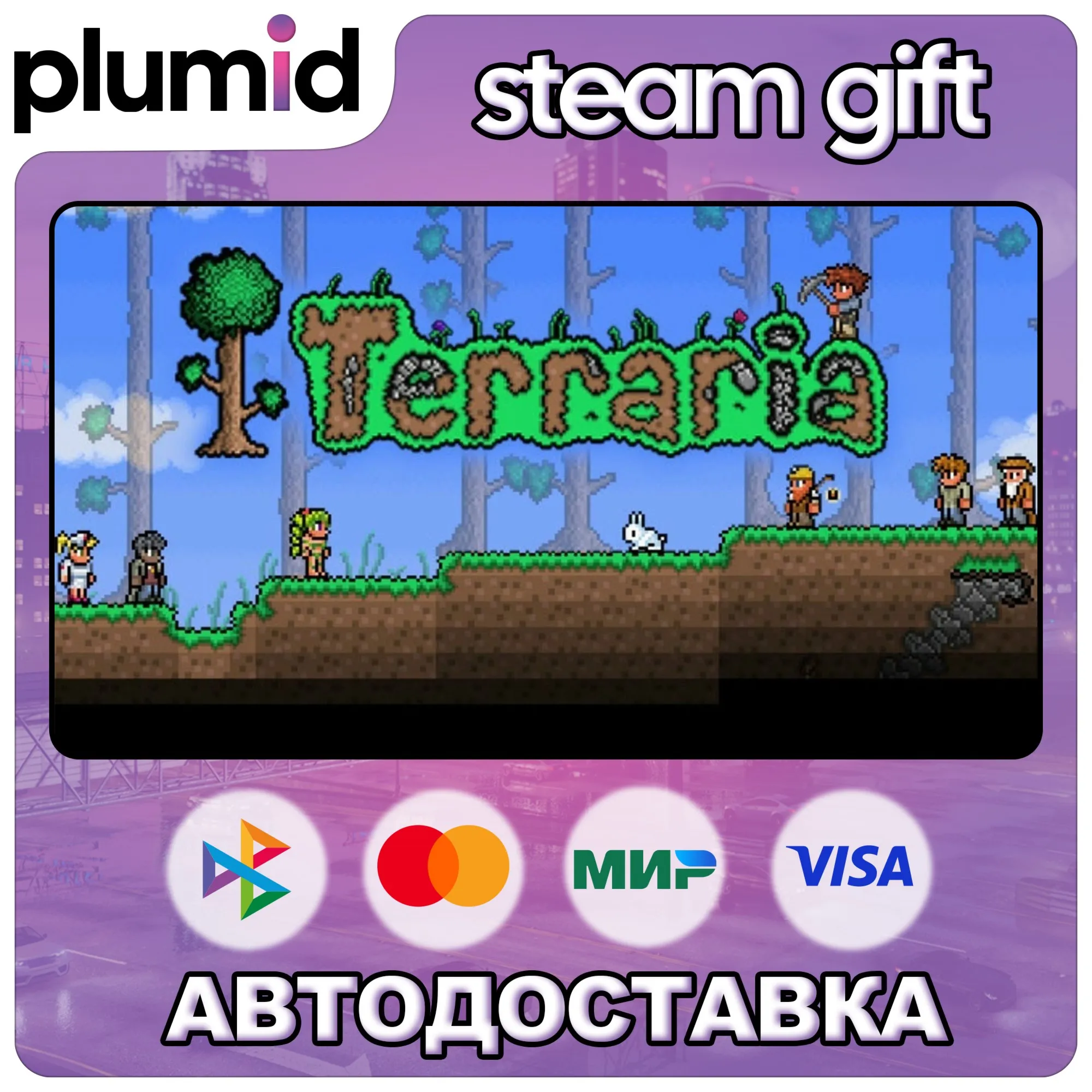 Terraria Steam Gift / Россия + МИР / АВТО