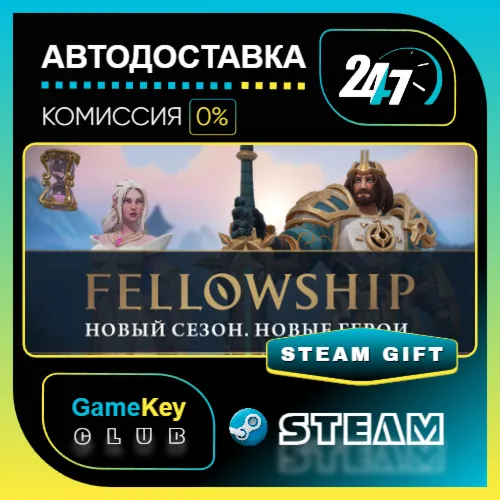 Fellowship / STEAM GIFT / Выбор стран