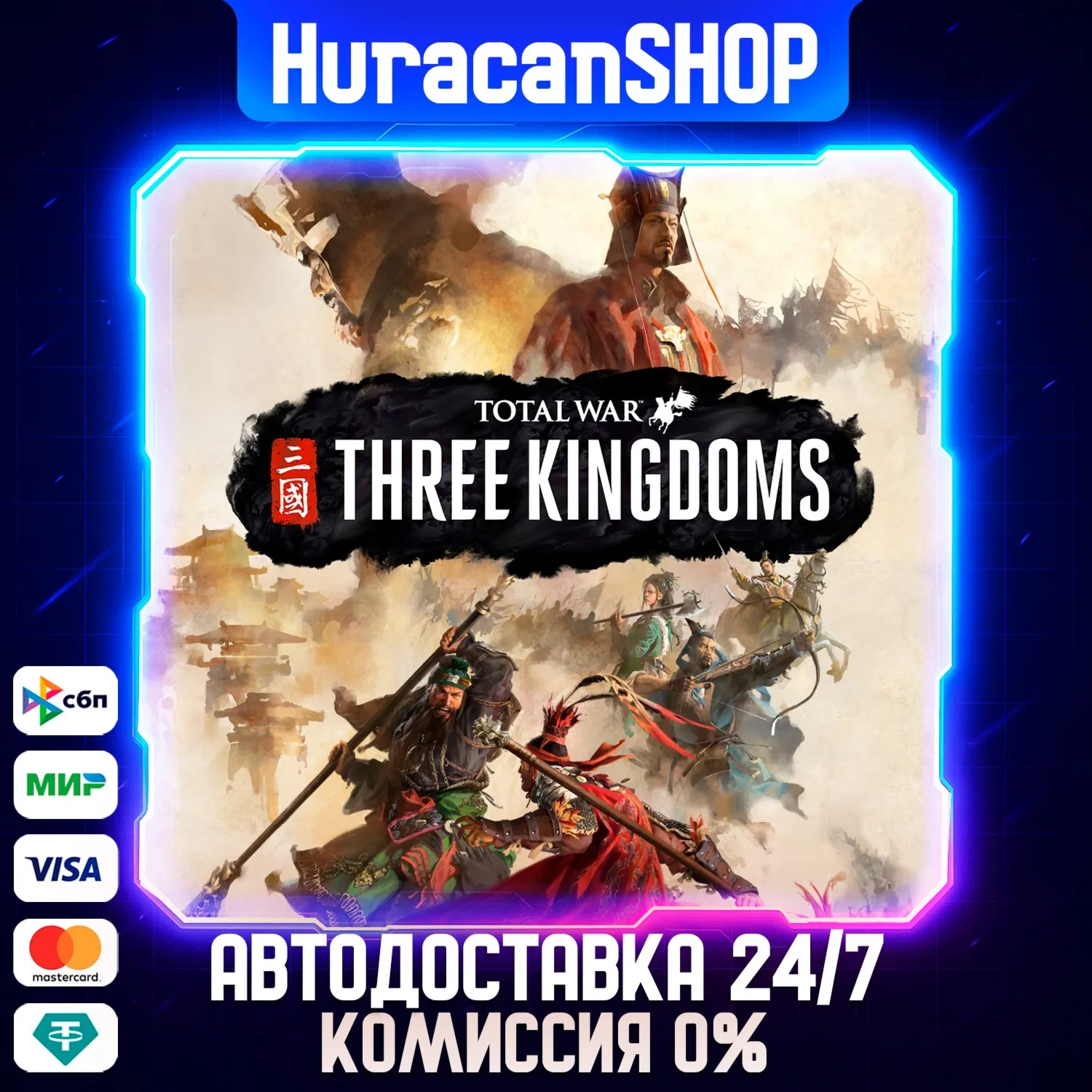 Total War: THREE KINGDOMS Авто МИР