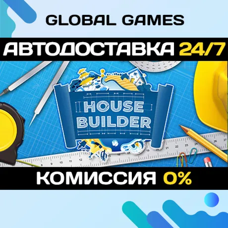 House Builder STEAM GIFT АВТОДОСТАВКА