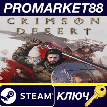 Crimson Desert Steam КЛЮЧ США