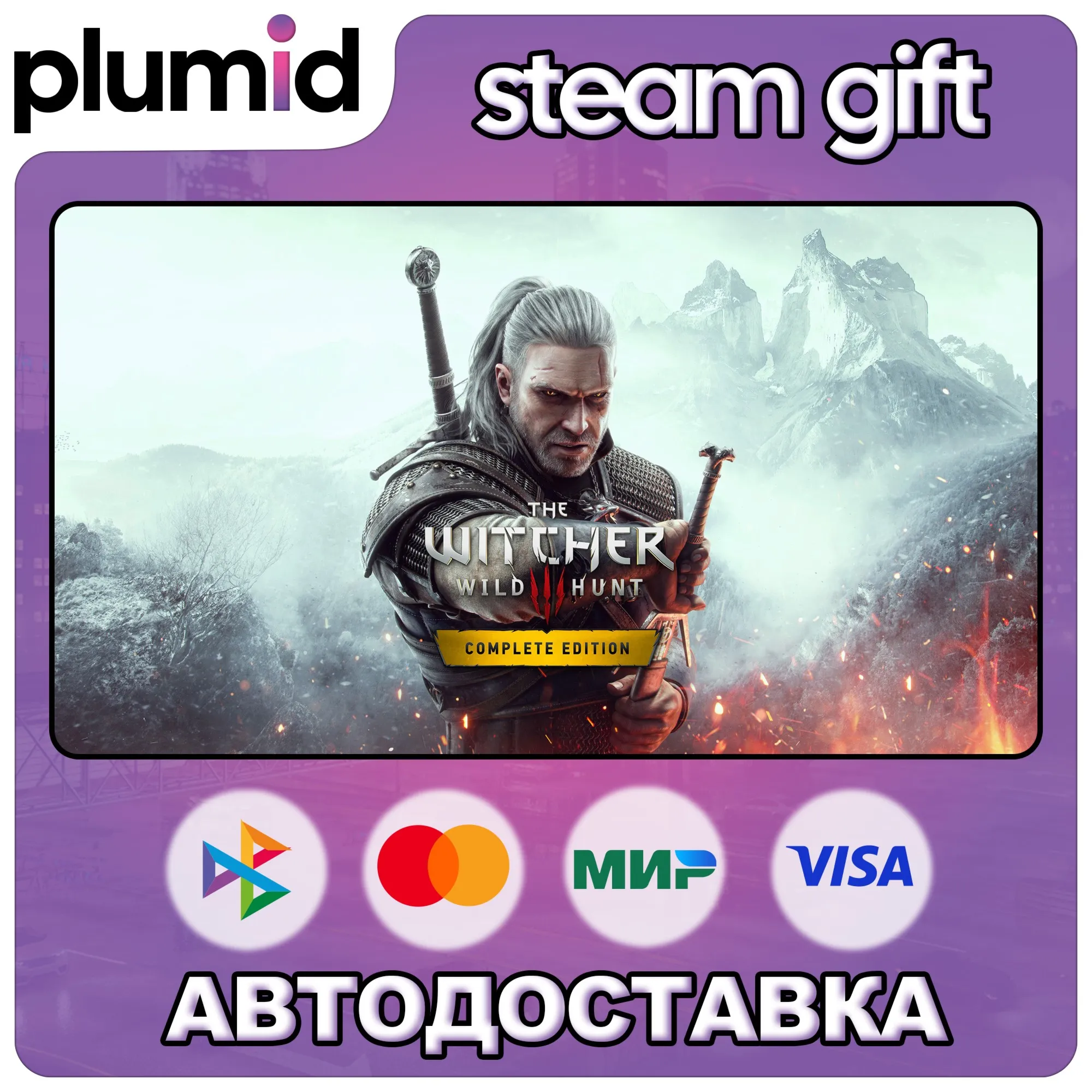 The Witcher 3 Wild Hunt Complete Edition Steam Gift / Россия + МИР / АВТО