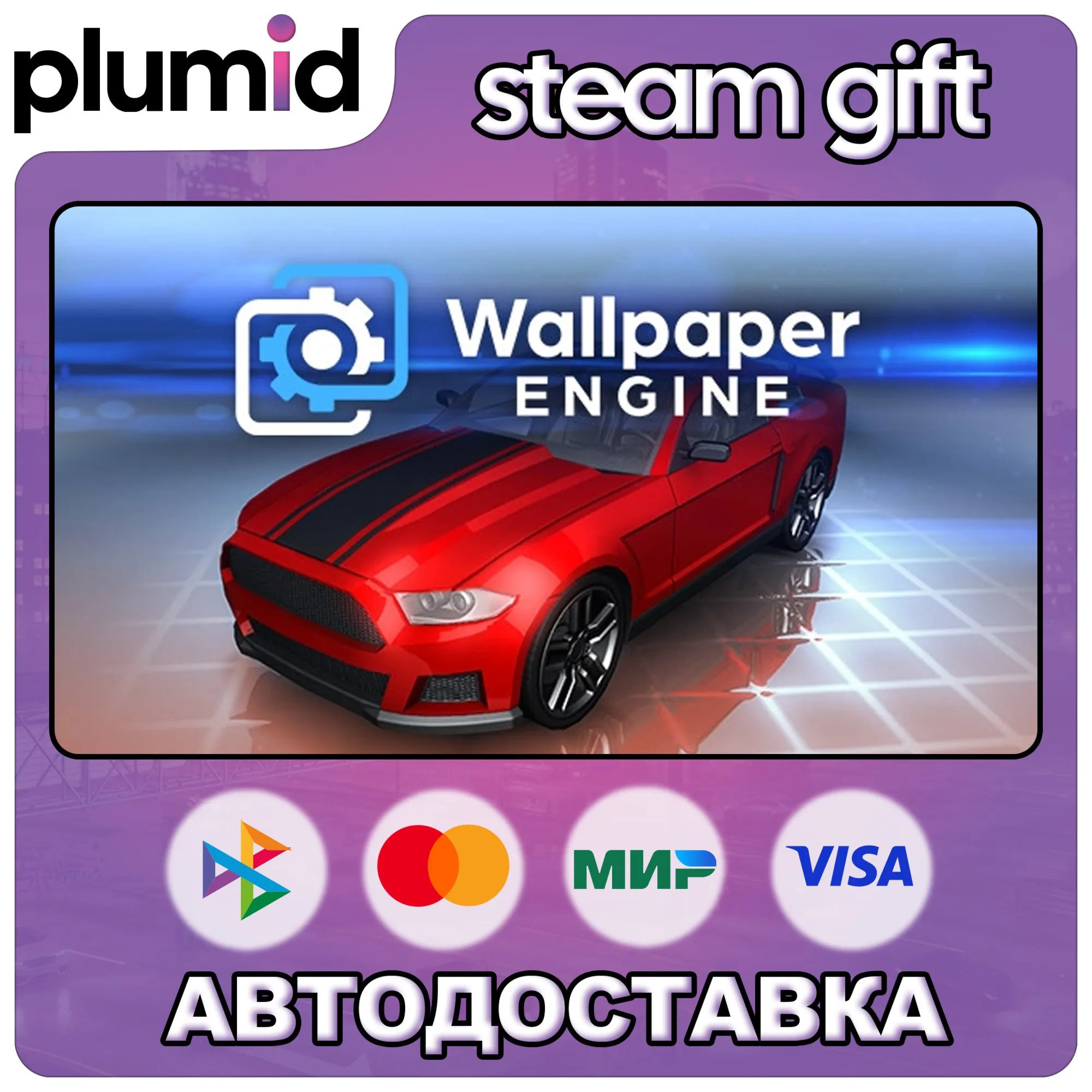 Wallpaper Engine Steam Gift / Россия + МИР / АВТО