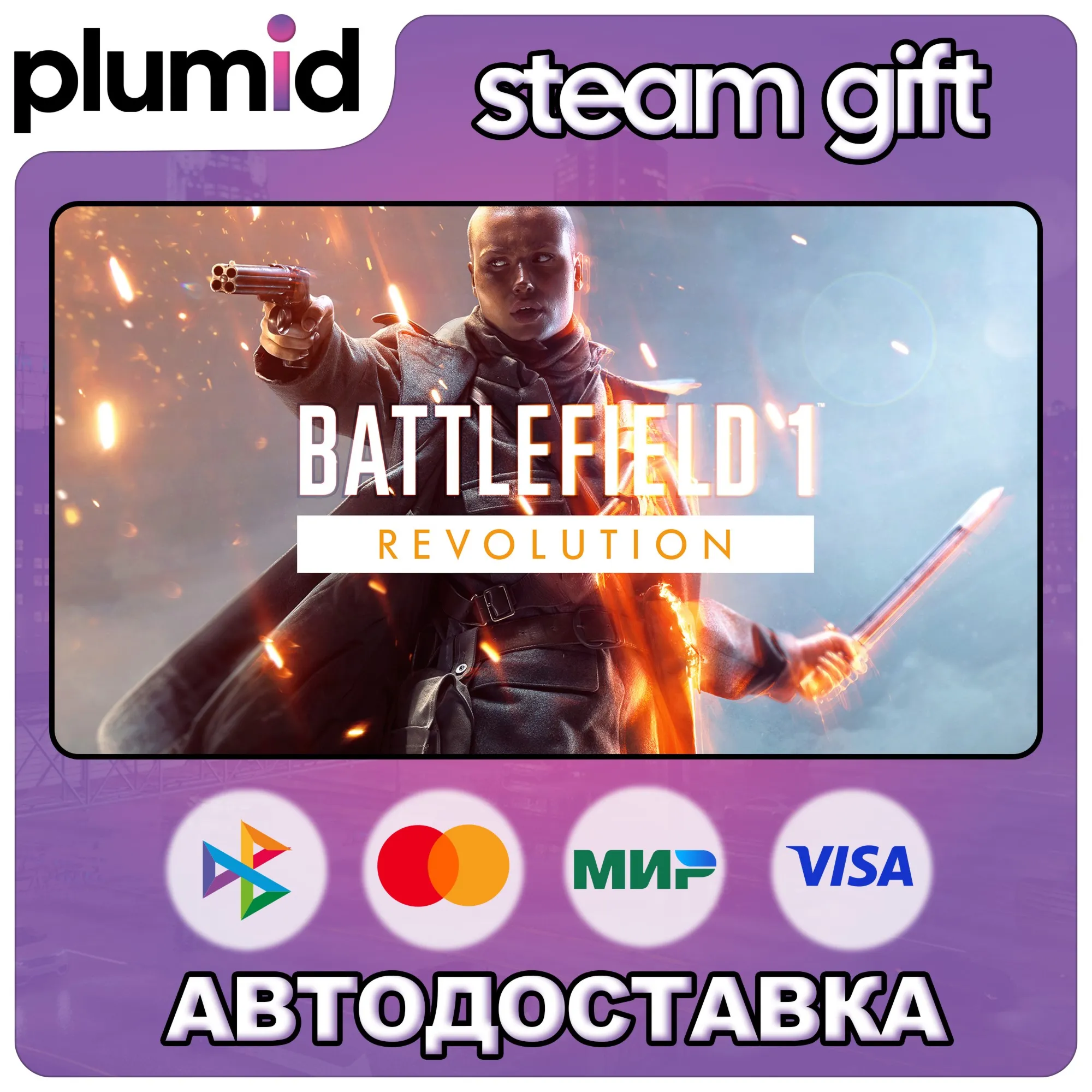 Battlefield 1 Revolution Steam Gift / Россия + МИР / АВТО