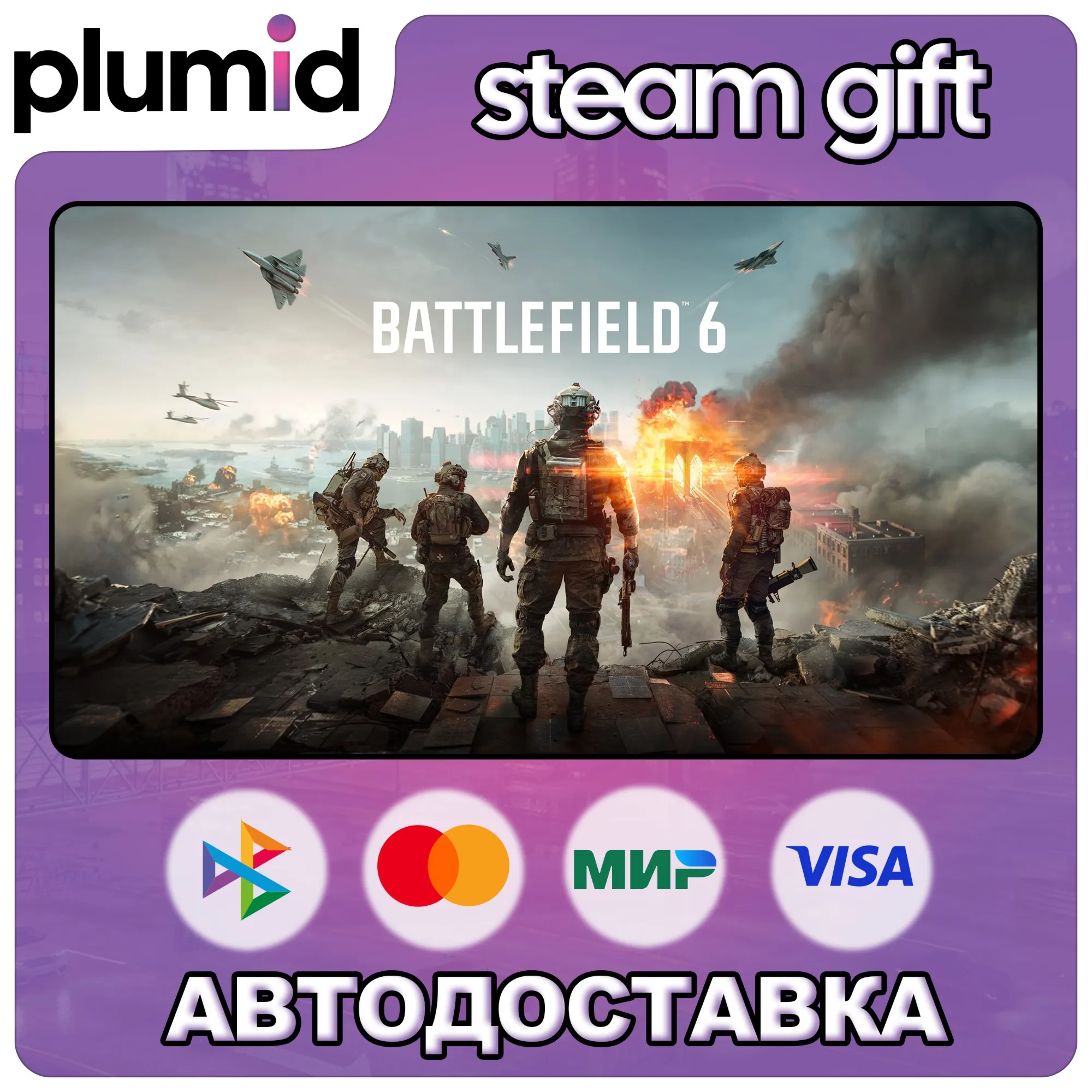 Battlefield 6 Steam Gift / Россия + МИР / АВТО