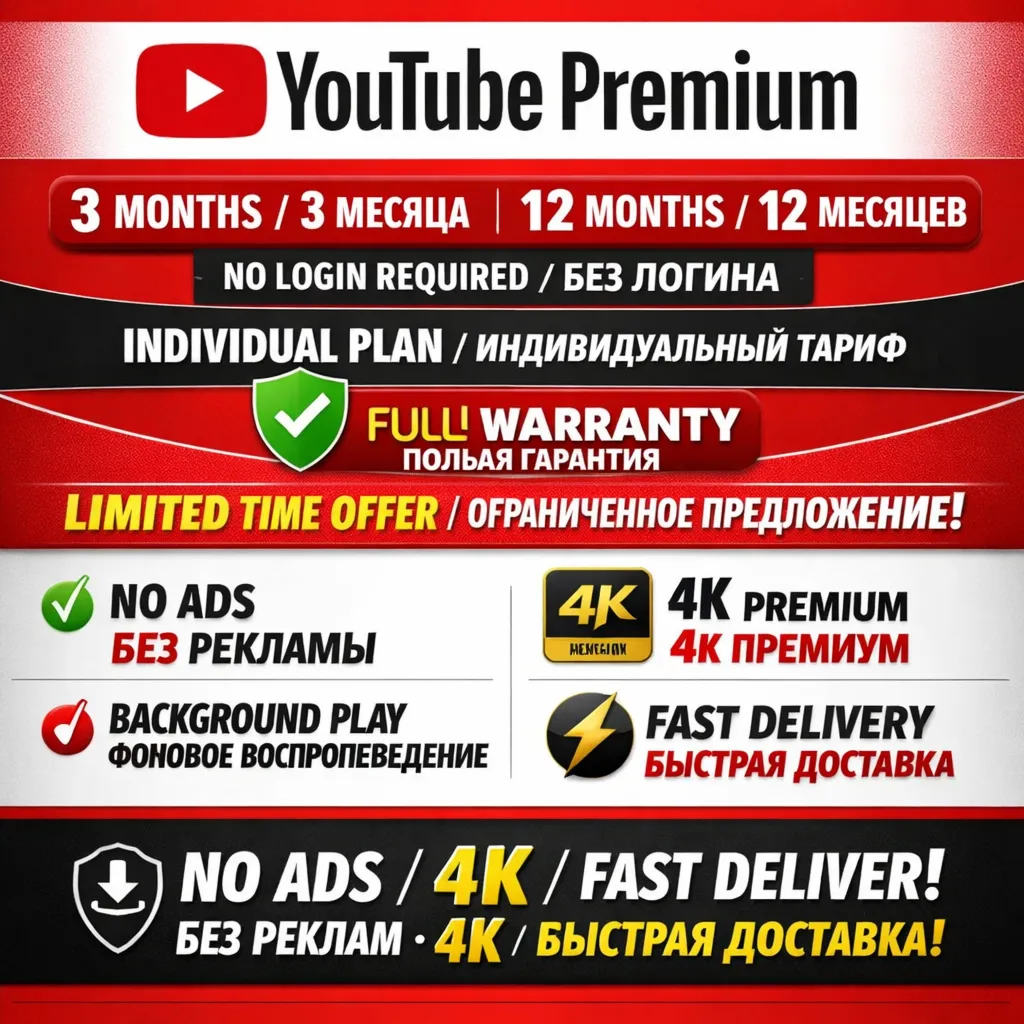 YouTube Premium✅ 3 месяца/ 12 месяцев 🌟Не требуется регистрация 🌎По всему миру