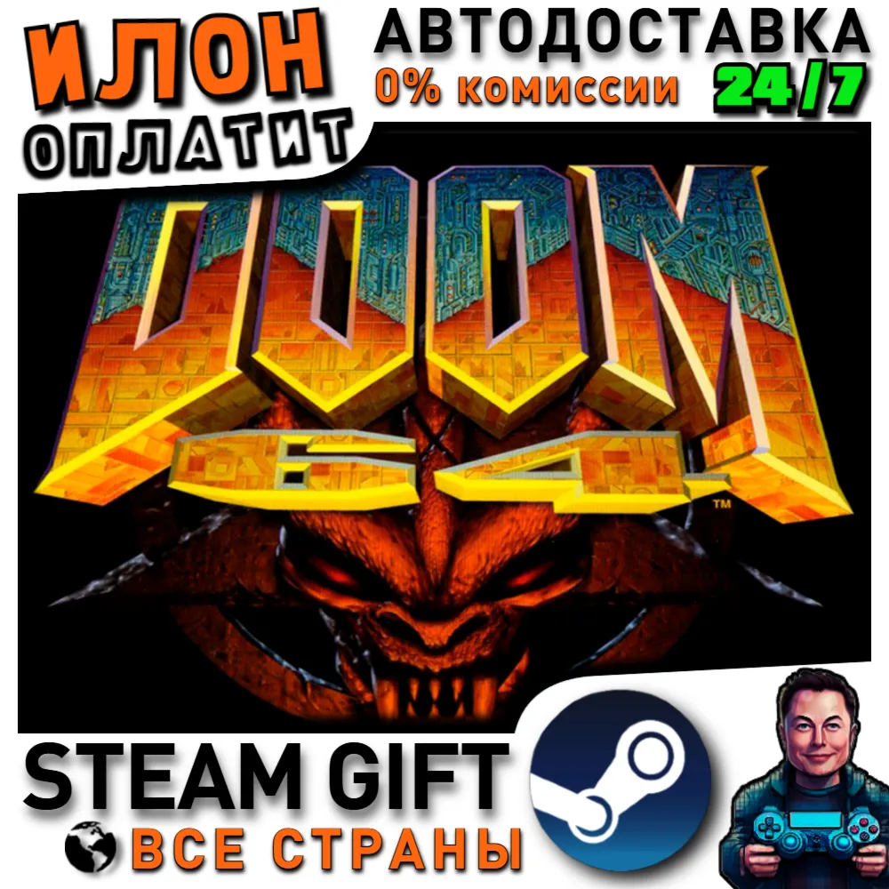 DOOM 64 · Steam РОССИЯ и ВСЕ СТРАНЫ