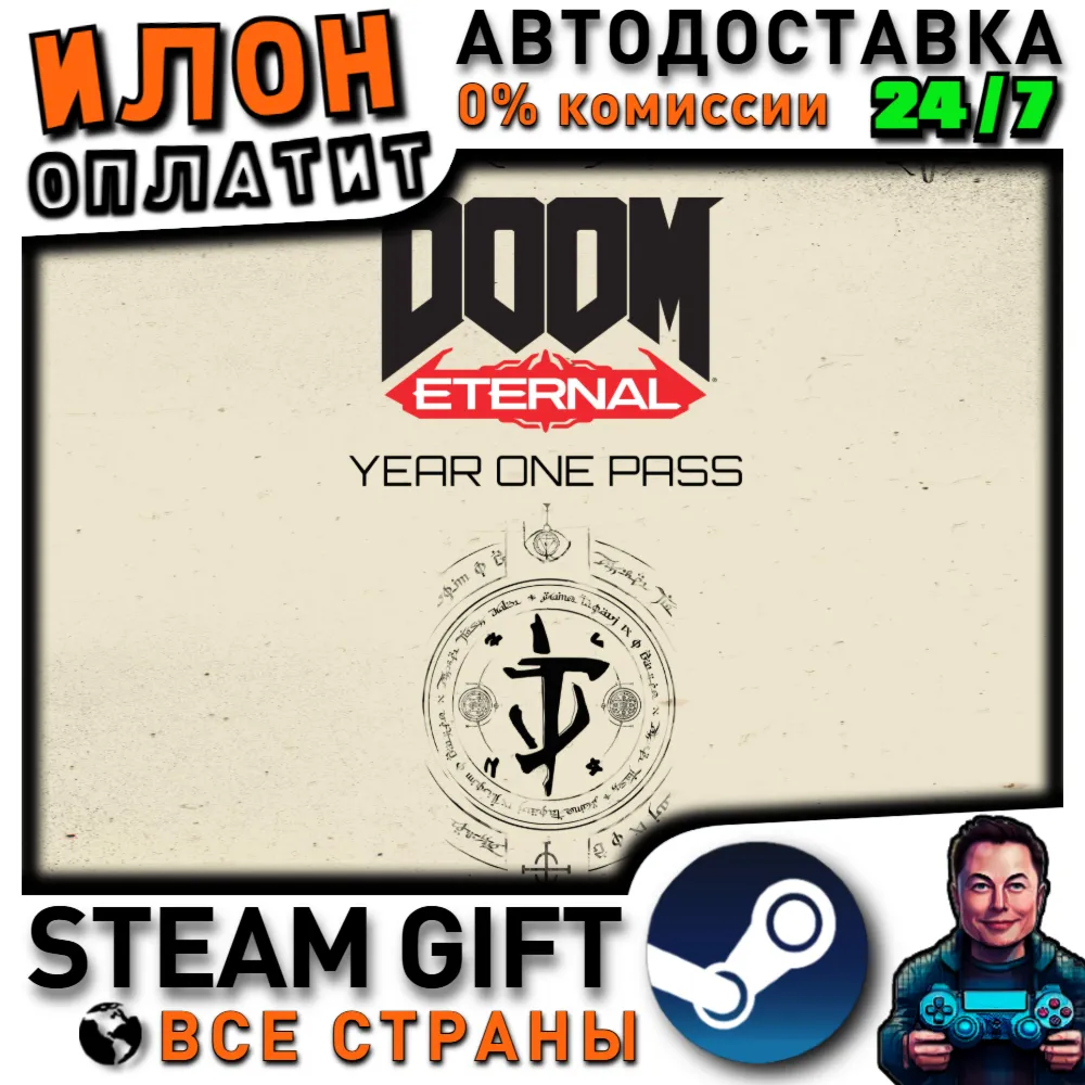 DOOM Eternal Year One Pass · Steam РОССИЯ и ВСЕ СТРАНЫ