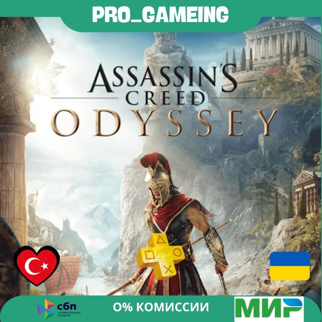  Assassin's Creed Odyssey UA/TR купить на аккаунт