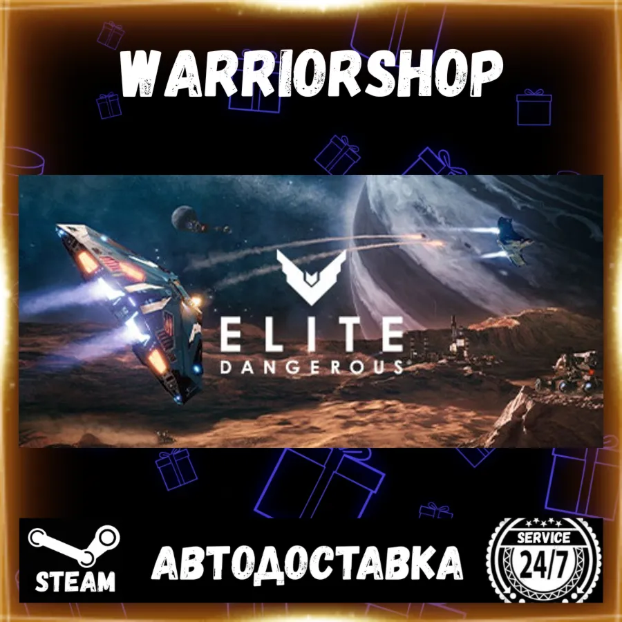 Elite Dangerous Выбор Региона Стим STEAM GIFT АВТО 24/7 ГАРАНТИЯ