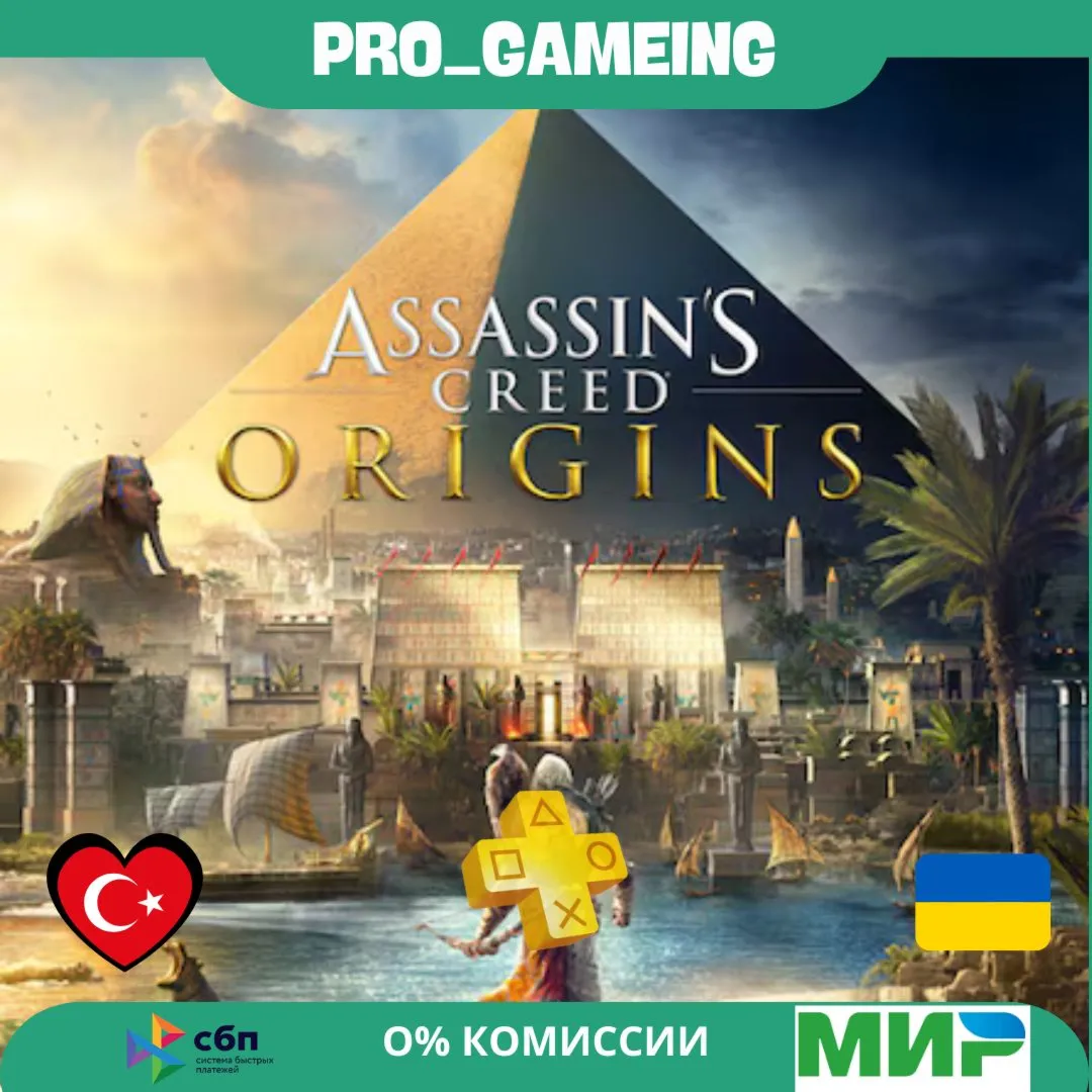 🎮 Assassin's Creed Origins UA/TR купить на аккаунт
