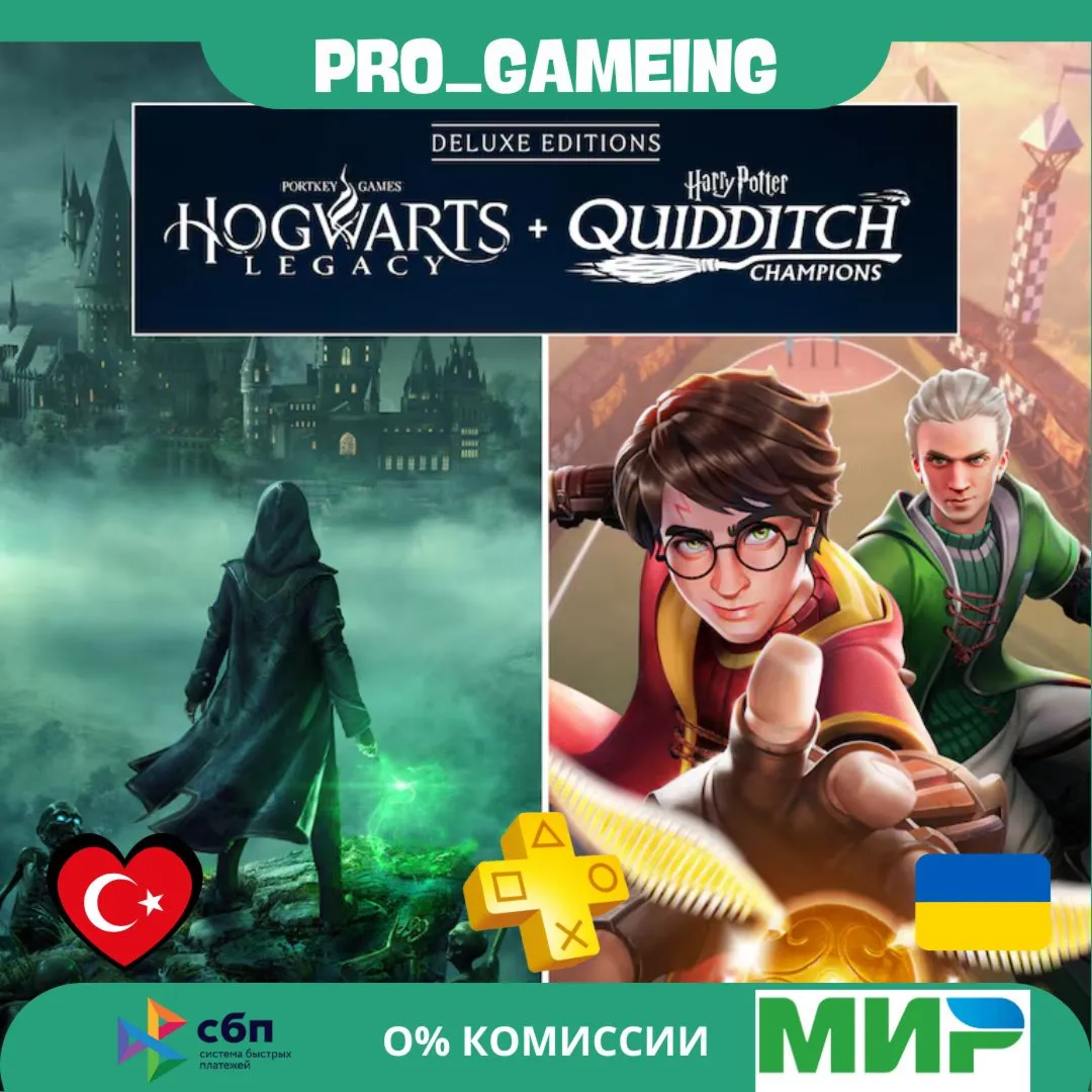  Hogwarts Legacy + Harry Potter: Quidditch Champions Deluxe UA/TR купить на аккаунт