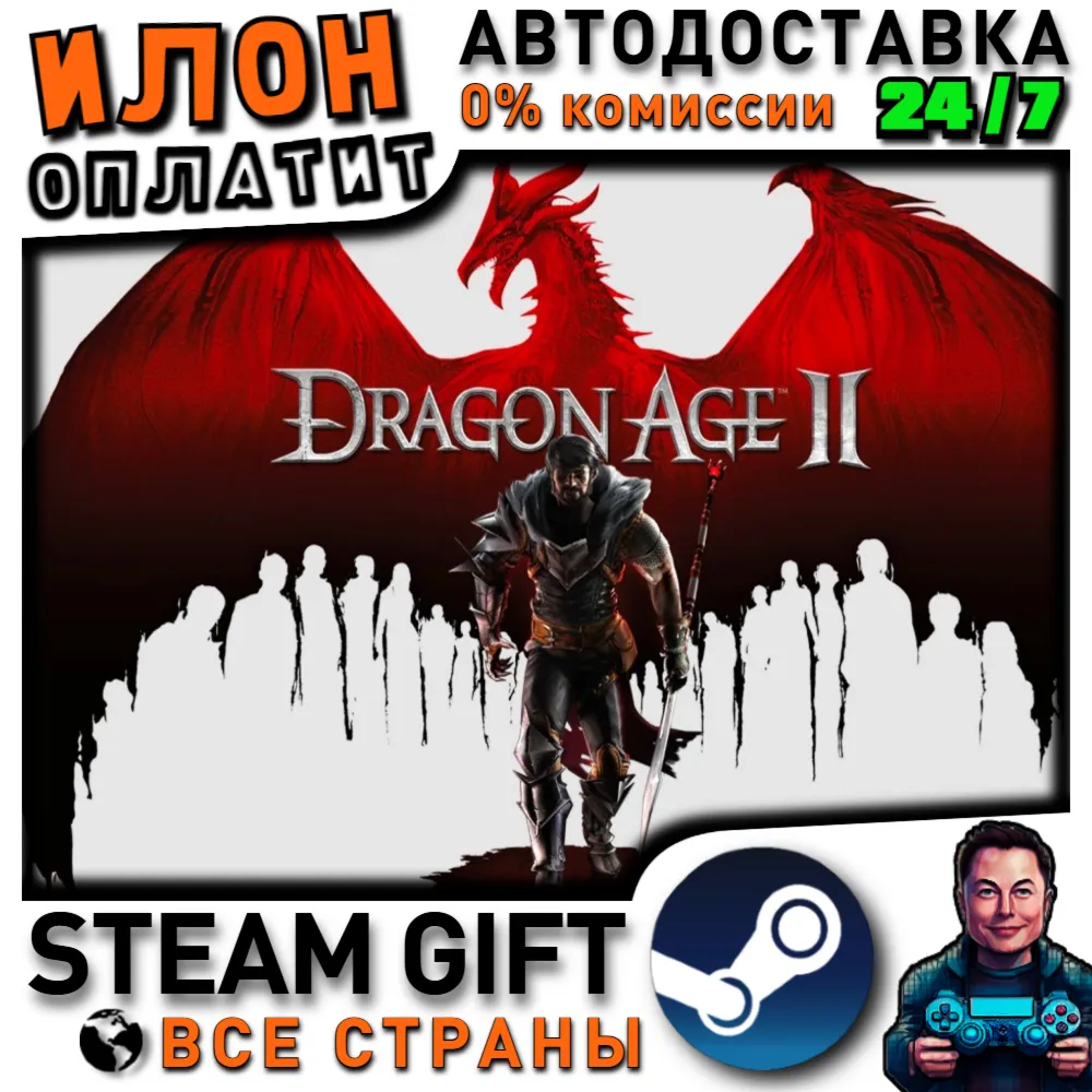 Dragon Age II: Ultimate Edition · Steam РОССИЯ и ВСЕ СТРАНЫ