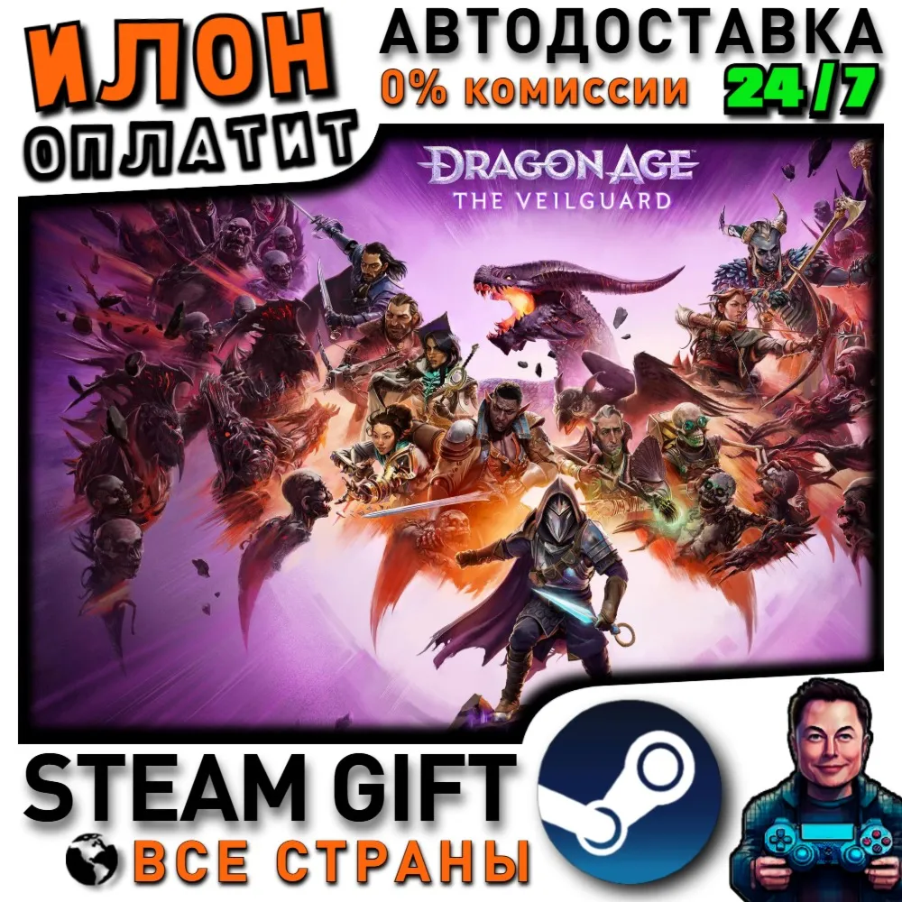 Dragon Age: The Veilguard · Steam ВСЕ СТРАНЫ