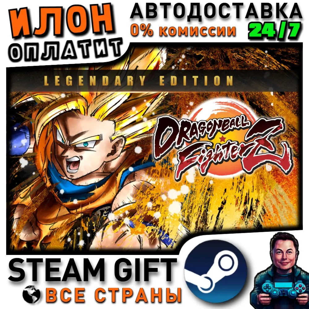 DRAGON BALL FighterZ - Legendary Edition · Steam РОССИЯ и ВСЕ СТРАНЫ