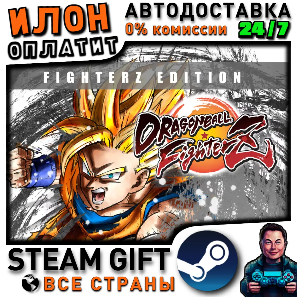 DRAGON BALL FighterZ - FighterZ Edition · Steam РОССИЯ и ВСЕ СТРАНЫ
