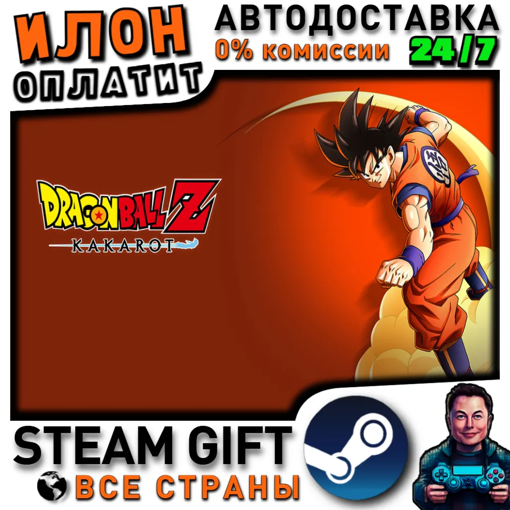 DRAGON BALL Z: KAKAROT · Steam РОССИЯ и ВСЕ СТРАНЫ