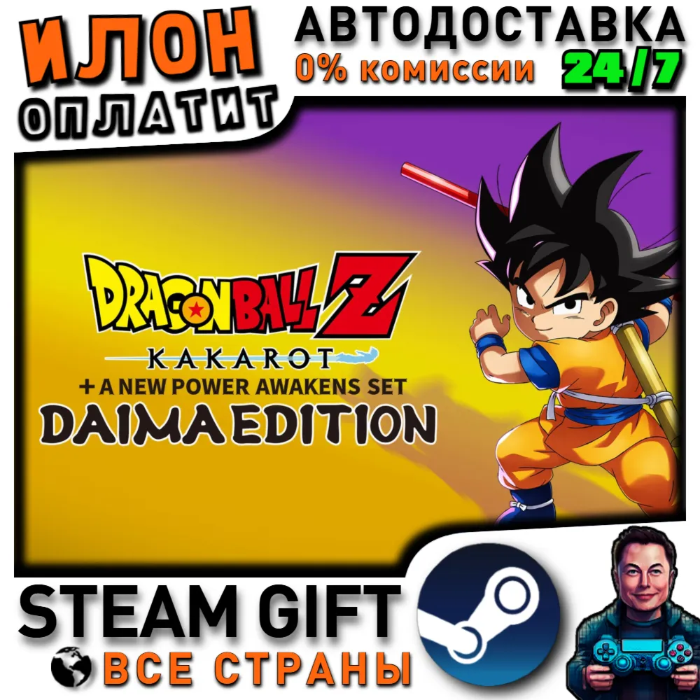 DRAGON BALL Z: KAKAROT - DAIMA EDITION · Steam РОССИЯ и ВСЕ СТРАНЫ