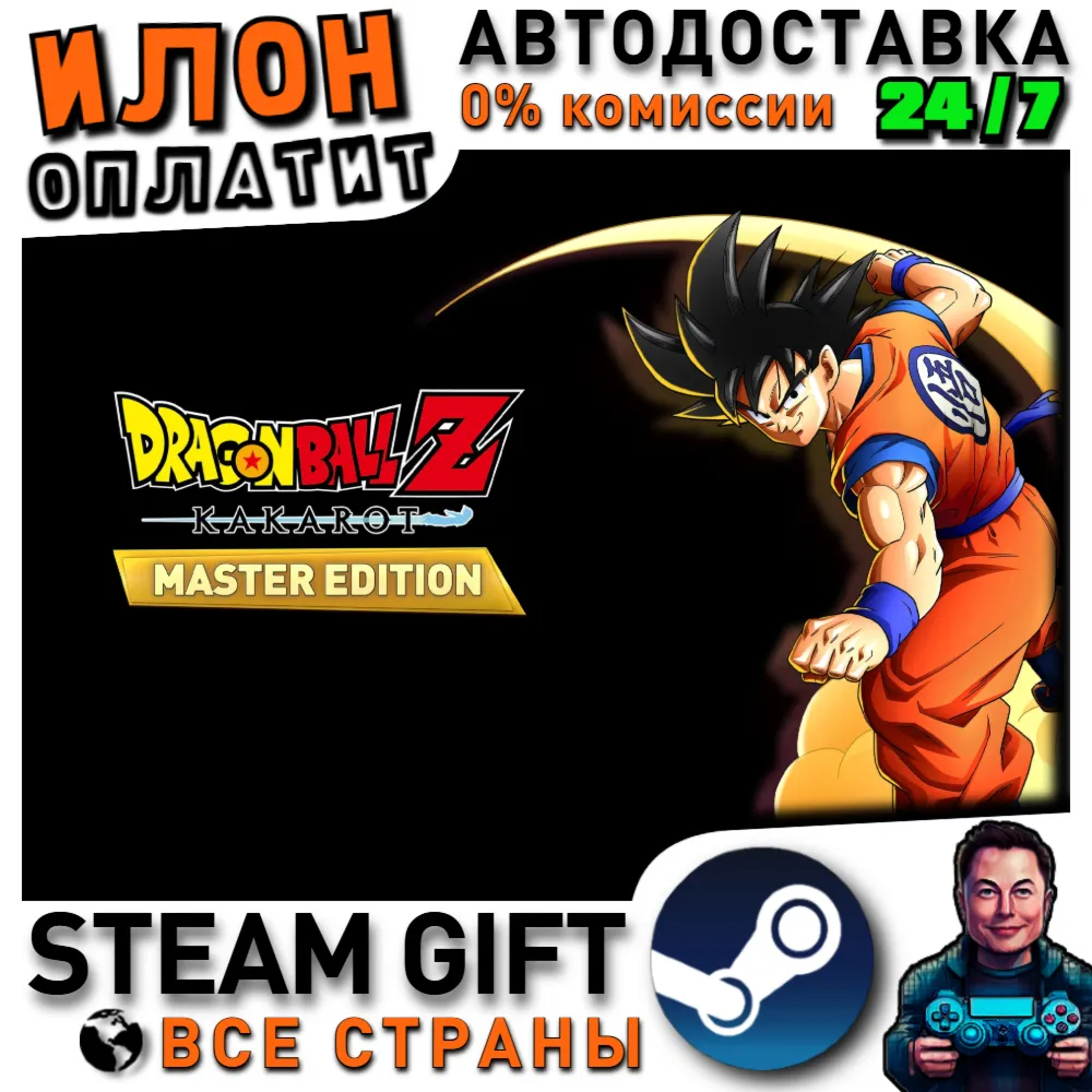 DRAGON BALL Z : KAKAROT - MASTER EDITION · Steam РОССИЯ и ВСЕ СТРАНЫ