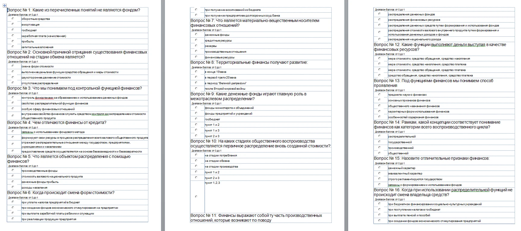 Тест. Финансы. 260 вопросов. 2015 г.