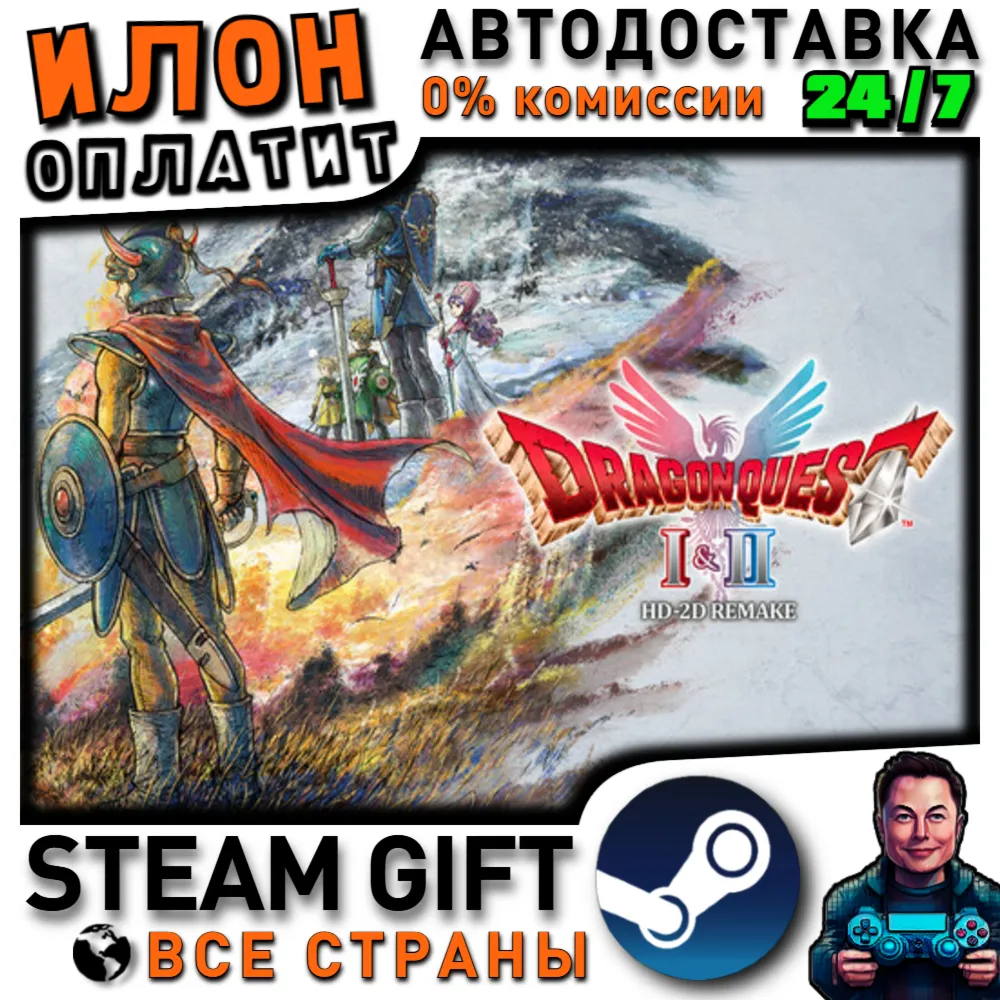 DRAGON QUEST I & II HD-2D Remake · Steam РОССИЯ и ВСЕ СТРАНЫ