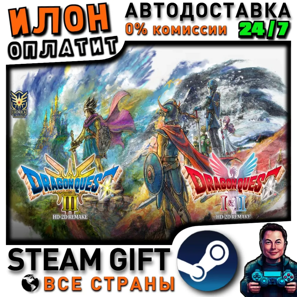 DRAGON QUEST - HD-2D Erdrick Trilogy Collection · Steam РОССИЯ и ВСЕ СТРАНЫ